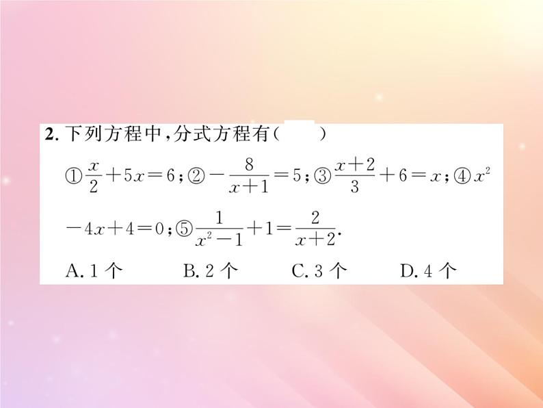 2019秋八年级数学上册第1章分式1-5可化为一元一次方程的分式方程（第1课时可化为一元一次方程的分式方程）习题课件（新版）湘教版03