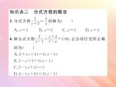 2019秋八年级数学上册第1章分式1-5可化为一元一次方程的分式方程（第1课时可化为一元一次方程的分式方程）习题课件（新版）湘教版