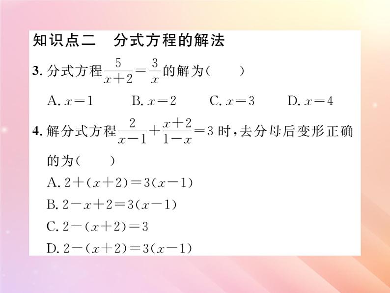 2019秋八年级数学上册第1章分式1-5可化为一元一次方程的分式方程（第1课时可化为一元一次方程的分式方程）习题课件（新版）湘教版04