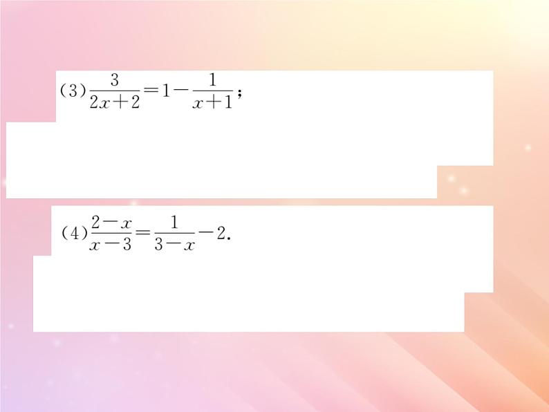 2019秋八年级数学上册第1章分式1-5可化为一元一次方程的分式方程（第1课时可化为一元一次方程的分式方程）习题课件（新版）湘教版07