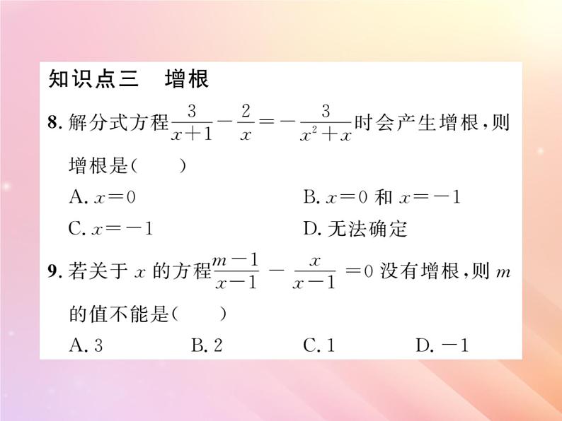 2019秋八年级数学上册第1章分式1-5可化为一元一次方程的分式方程（第1课时可化为一元一次方程的分式方程）习题课件（新版）湘教版08