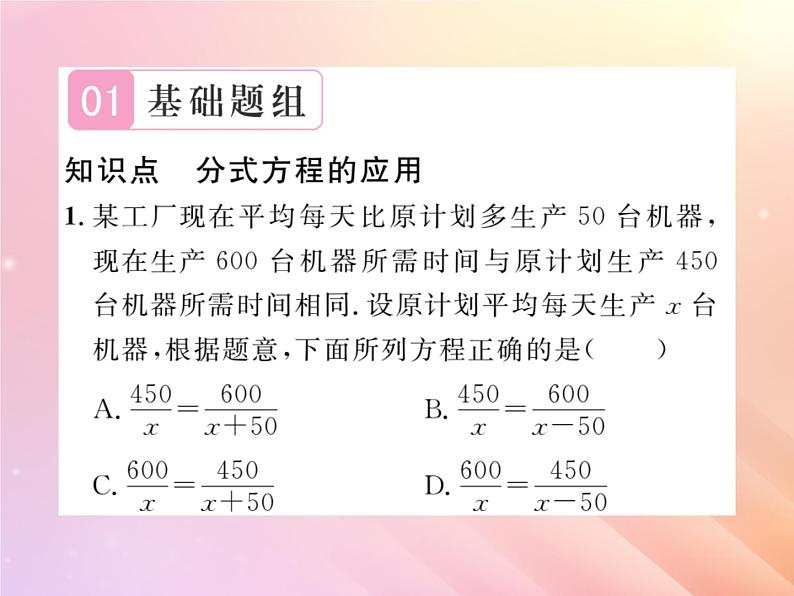 2019秋八年级数学上册第1章分式1-5可化为一元一次方程的分式方程（第2课时分式方程的应用）习题课件（新版）湘教版02