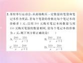 2019秋八年级数学上册第1章分式1-5可化为一元一次方程的分式方程（第2课时分式方程的应用）习题课件（新版）湘教版