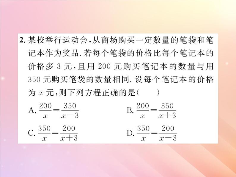 2019秋八年级数学上册第1章分式1-5可化为一元一次方程的分式方程（第2课时分式方程的应用）习题课件（新版）湘教版03