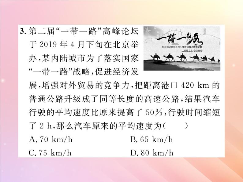 2019秋八年级数学上册第1章分式1-5可化为一元一次方程的分式方程（第2课时分式方程的应用）习题课件（新版）湘教版04