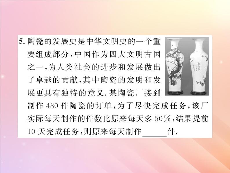 2019秋八年级数学上册第1章分式1-5可化为一元一次方程的分式方程（第2课时分式方程的应用）习题课件（新版）湘教版06