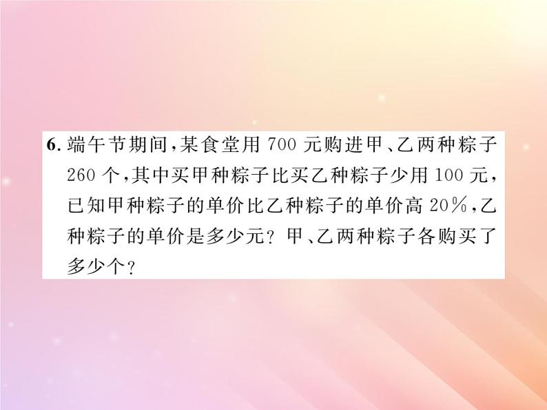 2019秋八年级数学上册第1章分式1-5可化为一元一次方程的分式方程（第2课时分式方程的应用）习题课件（新版）湘教版07