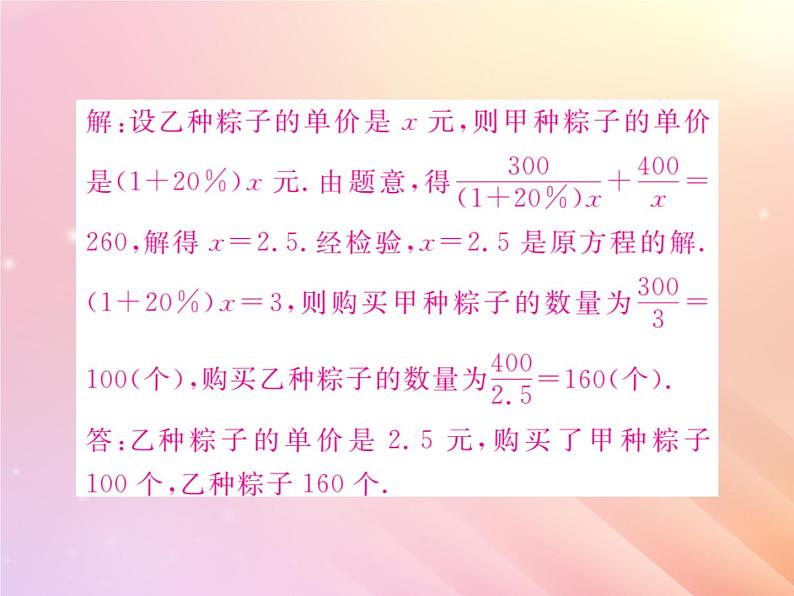 2019秋八年级数学上册第1章分式1-5可化为一元一次方程的分式方程（第2课时分式方程的应用）习题课件（新版）湘教版08