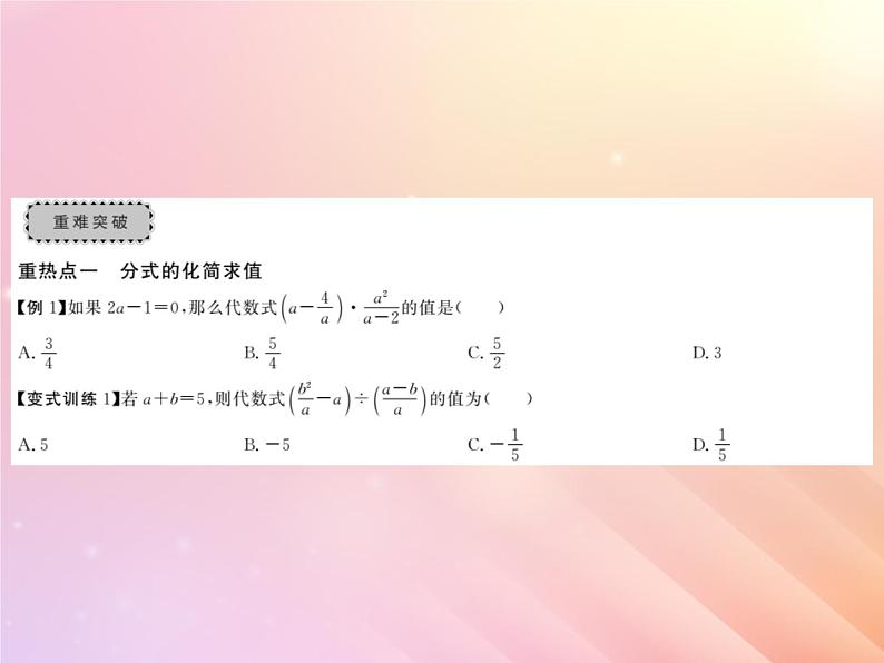 2019秋八年级数学上册第1章分式章末复习与小结习题课件（新版）湘教版03