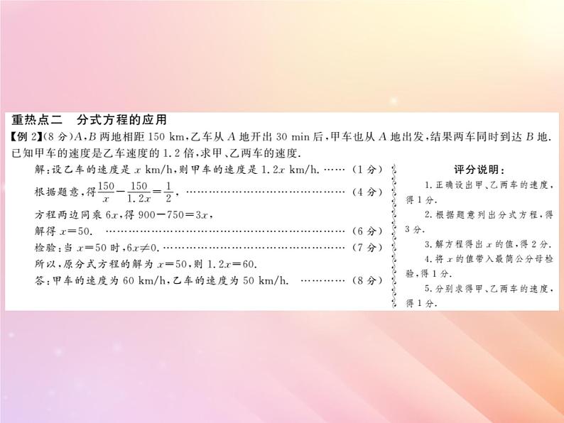 2019秋八年级数学上册第1章分式章末复习与小结习题课件（新版）湘教版04