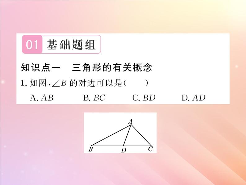 2019秋八年级数学上册第2章三角形2-1三角形（第1课时三角形的有关概念及三边关系）习题课件（新版）湘教版02