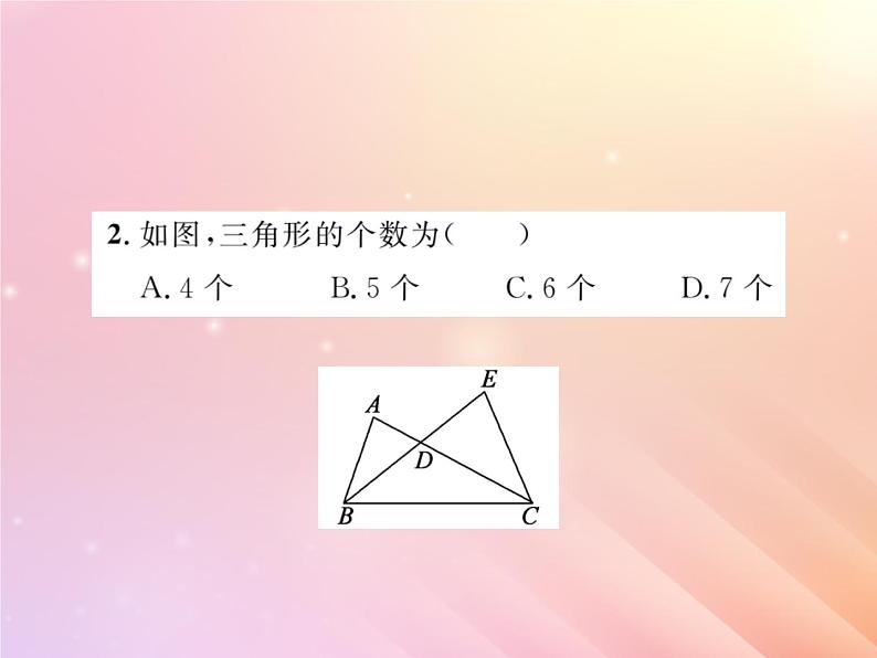 2019秋八年级数学上册第2章三角形2-1三角形（第1课时三角形的有关概念及三边关系）习题课件（新版）湘教版03