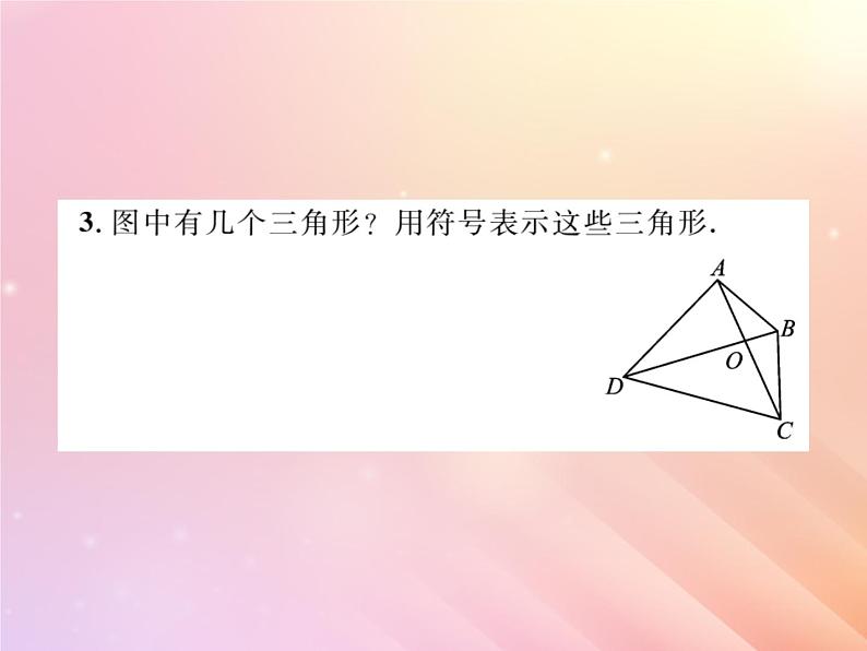 2019秋八年级数学上册第2章三角形2-1三角形（第1课时三角形的有关概念及三边关系）习题课件（新版）湘教版04