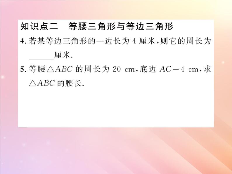 2019秋八年级数学上册第2章三角形2-1三角形（第1课时三角形的有关概念及三边关系）习题课件（新版）湘教版05