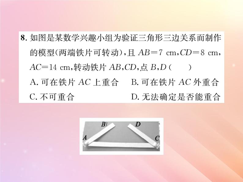 2019秋八年级数学上册第2章三角形2-1三角形（第1课时三角形的有关概念及三边关系）习题课件（新版）湘教版08