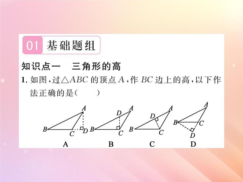 2019秋八年级数学上册第2章三角形2-1三角形（第2课时三角形的高、中线和角平分线）习题课件（新版）湘教版02