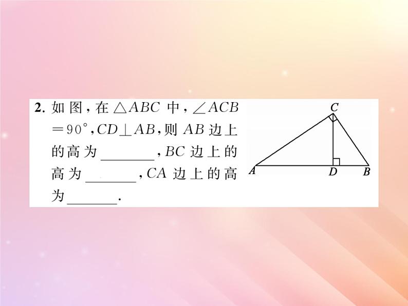 2019秋八年级数学上册第2章三角形2-1三角形（第2课时三角形的高、中线和角平分线）习题课件（新版）湘教版03