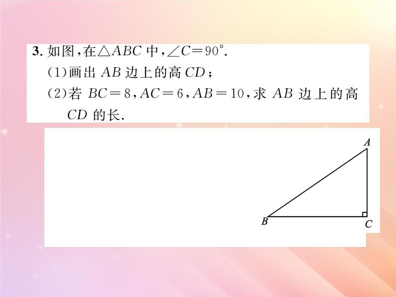 2019秋八年级数学上册第2章三角形2-1三角形（第2课时三角形的高、中线和角平分线）习题课件（新版）湘教版04