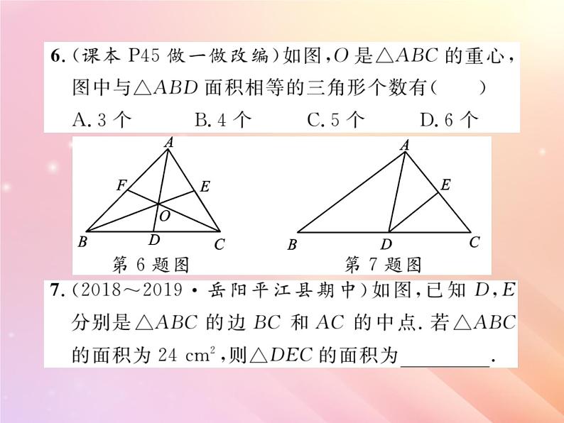 2019秋八年级数学上册第2章三角形2-1三角形（第2课时三角形的高、中线和角平分线）习题课件（新版）湘教版07