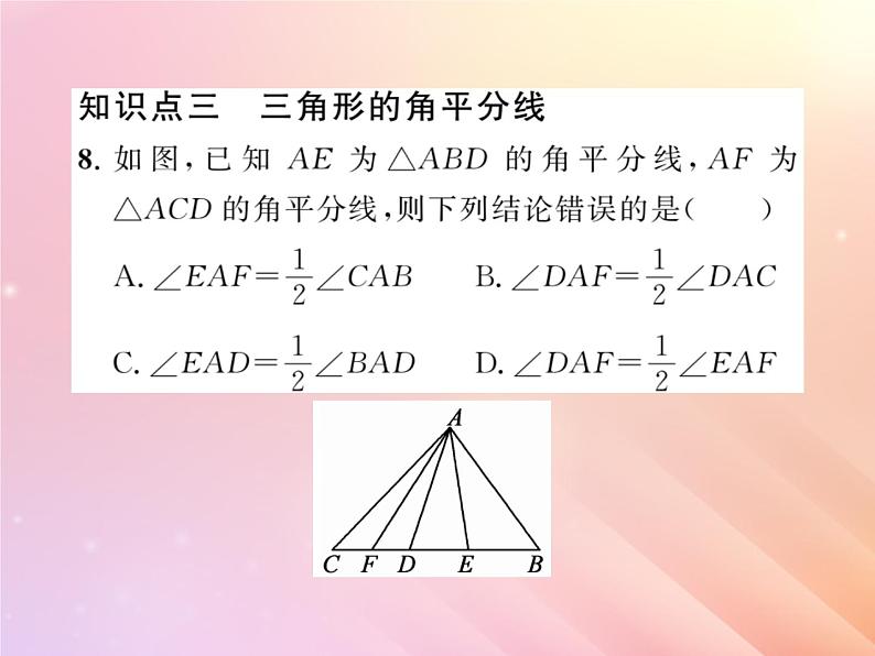 2019秋八年级数学上册第2章三角形2-1三角形（第2课时三角形的高、中线和角平分线）习题课件（新版）湘教版08