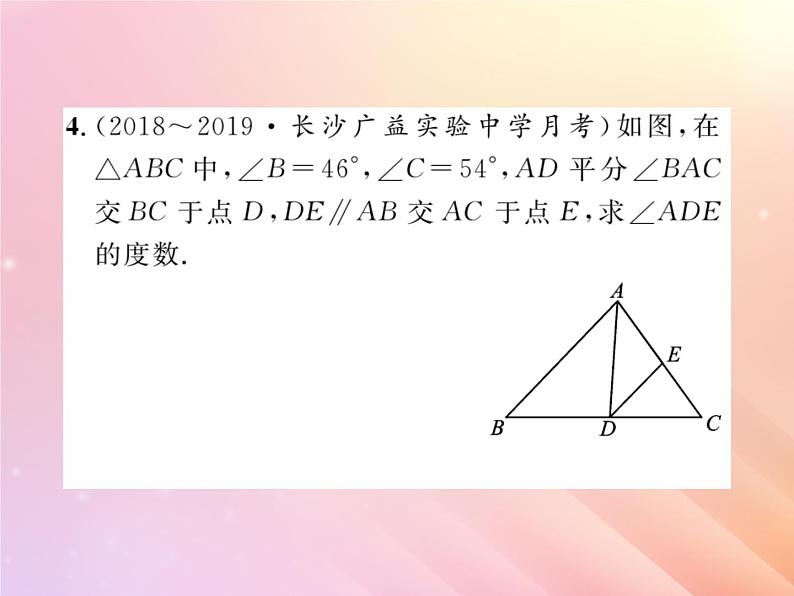 2019秋八年级数学上册第2章三角形2-1三角形（第3课时三角形内角和定理）习题课件（新版）湘教版第4页