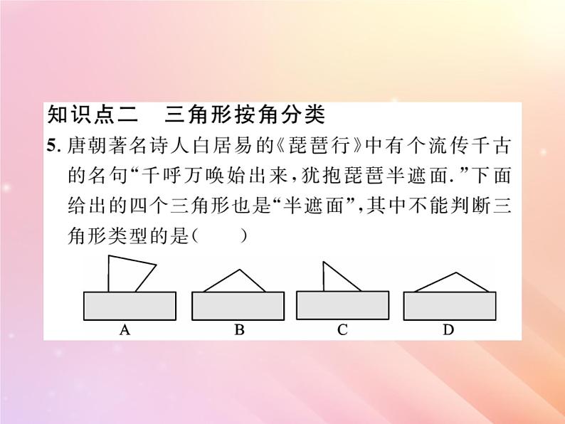 2019秋八年级数学上册第2章三角形2-1三角形（第3课时三角形内角和定理）习题课件（新版）湘教版第5页