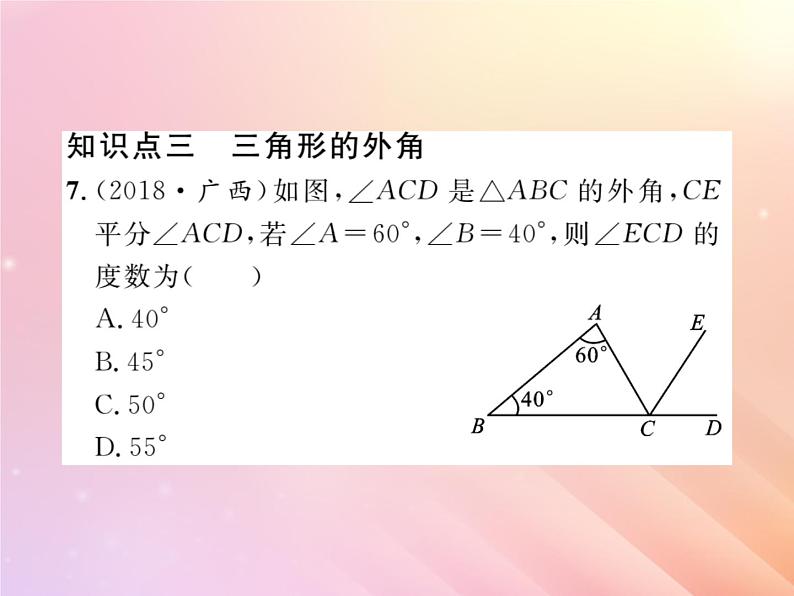 2019秋八年级数学上册第2章三角形2-1三角形（第3课时三角形内角和定理）习题课件（新版）湘教版第7页