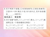 2019秋八年级数学上册第2章三角形2-2命题与证明（第2课时真命题假命题与定理）习题课件（新版）湘教版