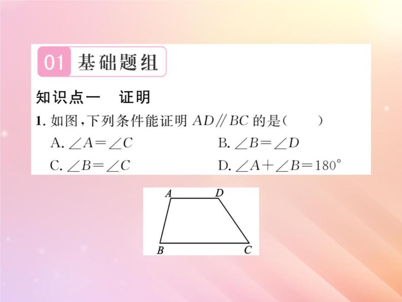 2019秋八年级数学上册第2章三角形2-2命题与证明（第3课时命题的证明）习题课件（新版）湘教版02