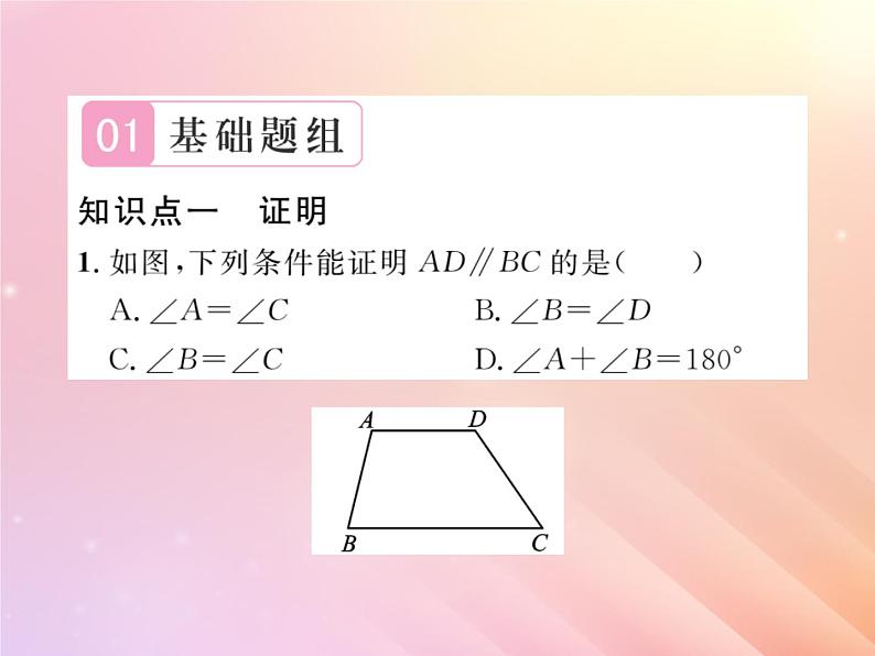 2019秋八年级数学上册第2章三角形2-2命题与证明（第3课时命题的证明）习题课件（新版）湘教版第2页