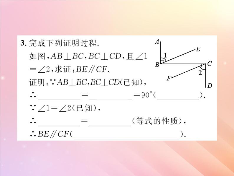 2019秋八年级数学上册第2章三角形2-2命题与证明（第3课时命题的证明）习题课件（新版）湘教版第4页