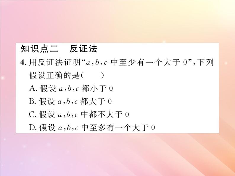 2019秋八年级数学上册第2章三角形2-2命题与证明（第3课时命题的证明）习题课件（新版）湘教版第5页