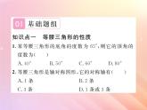 2019秋八年级数学上册第2章三角形2-3等腰三角形（第1课时等腰三角形的性质）习题课件（新版）湘教版