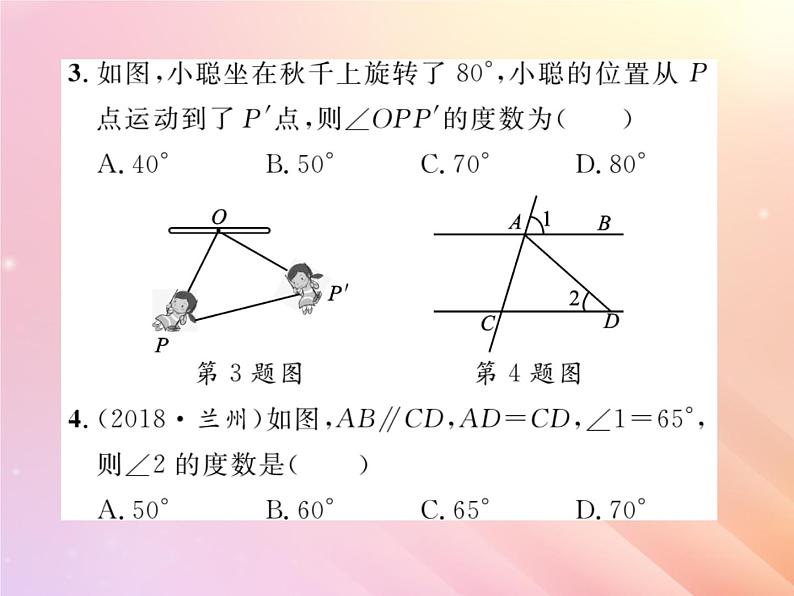 2019秋八年级数学上册第2章三角形2-3等腰三角形（第1课时等腰三角形的性质）习题课件（新版）湘教版03