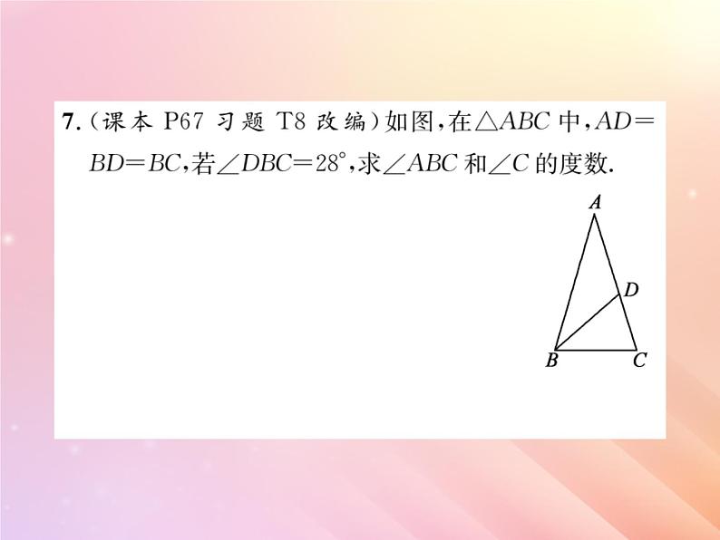 2019秋八年级数学上册第2章三角形2-3等腰三角形（第1课时等腰三角形的性质）习题课件（新版）湘教版06