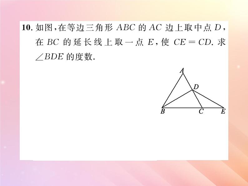 2019秋八年级数学上册第2章三角形2-3等腰三角形（第1课时等腰三角形的性质）习题课件（新版）湘教版08