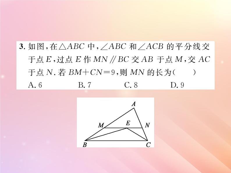 2019秋八年级数学上册第2章三角形2-3等腰三角形（第2课时等腰三角形的判定）习题课件（新版）湘教版03