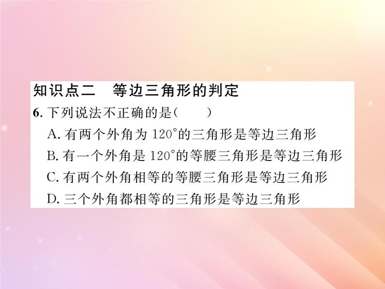 2019秋八年级数学上册第2章三角形2-3等腰三角形（第2课时等腰三角形的判定）习题课件（新版）湘教版07