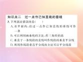 2019秋八年級數(shù)學(xué)上冊第2章三角形2-4線段的垂直平分線（第2課時(shí)作線段的垂直平分線）習(xí)題課件（新版）湘教版