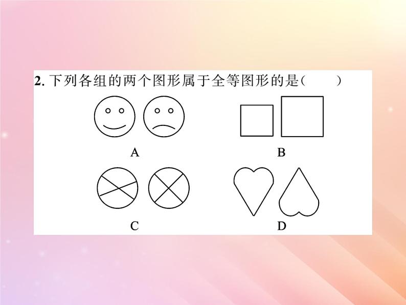 2019秋八年级数学上册第2章三角形2-5全等三角形（第1课时全等三角形及其性质）习题课件（新版）湘教版03