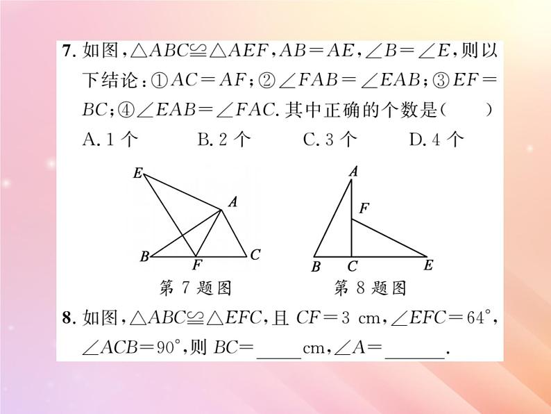 2019秋八年级数学上册第2章三角形2-5全等三角形（第1课时全等三角形及其性质）习题课件（新版）湘教版08