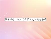 数学八年级上册2.5 全等三角形习题课件ppt