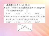 2019秋八年級數(shù)學(xué)上冊等腰三角形與線段的垂直平分線雙休作業(yè)2習(xí)題課件（新版）湘教版