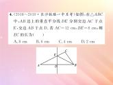 2019秋八年级数学上册等腰三角形与线段的垂直平分线双休作业2习题课件（新版）湘教版