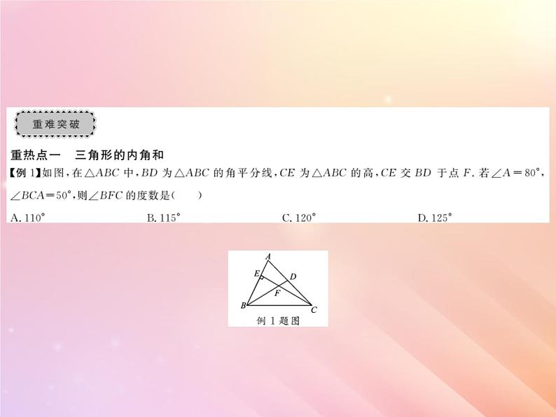 2019秋八年级数学上册第2章三角形章末复习与小结习题课件（新版）湘教版03