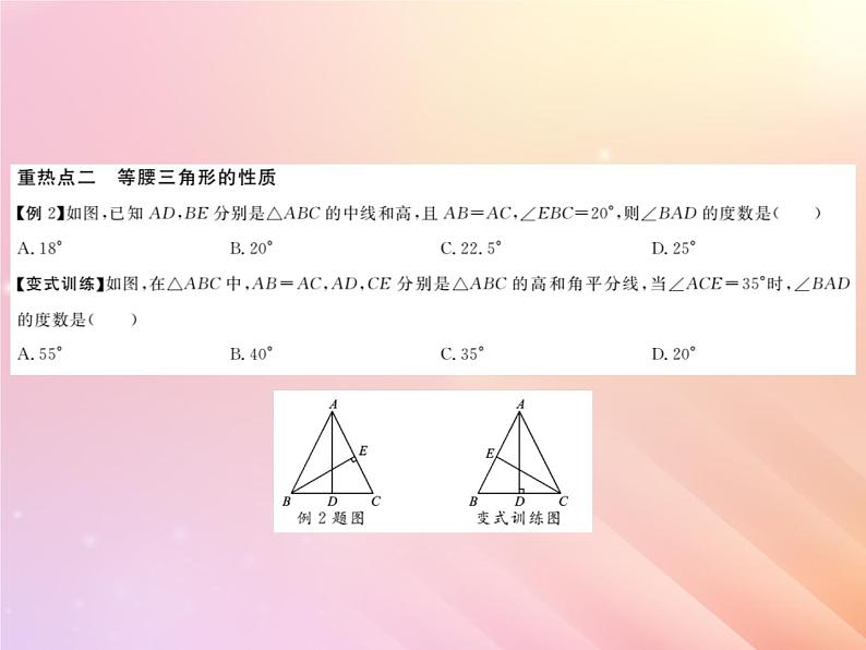 2019秋八年级数学上册第2章三角形章末复习与小结习题课件（新版）湘教版04