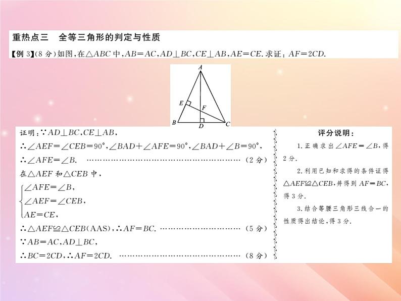 2019秋八年级数学上册第2章三角形章末复习与小结习题课件（新版）湘教版05