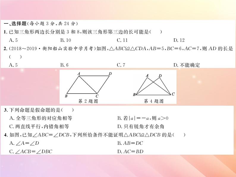 2019秋八年级数学上册第2章三角形综合检测二习题课件（新版）湘教版02