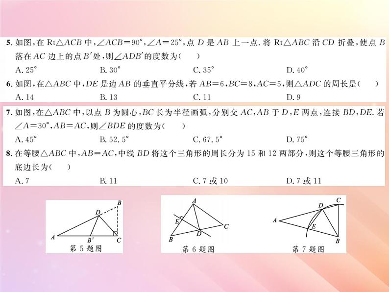 2019秋八年级数学上册第2章三角形综合检测二习题课件（新版）湘教版03