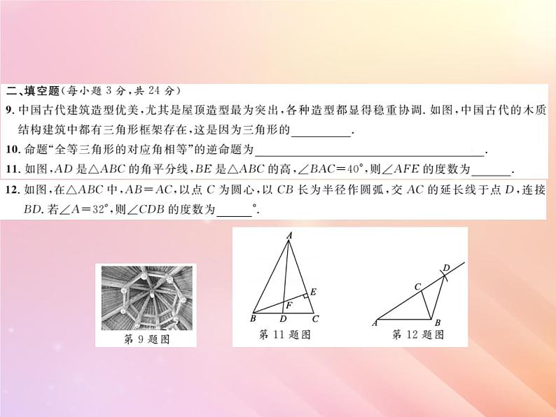 2019秋八年级数学上册第2章三角形综合检测二习题课件（新版）湘教版04